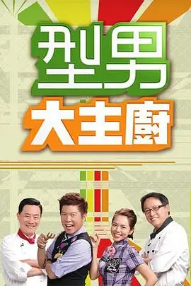 山海食记 美食纪录综艺全集在线观看